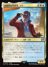 画像: 【日本語】独創的な革新者、シド(FF15)/Cid, Timeless Artificer(FF15)