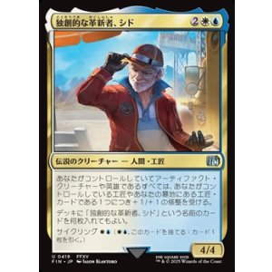 画像: 【日本語】独創的な革新者、シド(FF15)/Cid, Timeless Artificer(FF15)