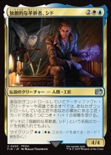 画像: 【日本語】独創的な革新者、シド(FF16)/Cid, Timeless Artificer(FF16)