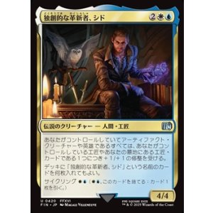 画像: 【日本語】独創的な革新者、シド(FF16)/Cid, Timeless Artificer(FF16)