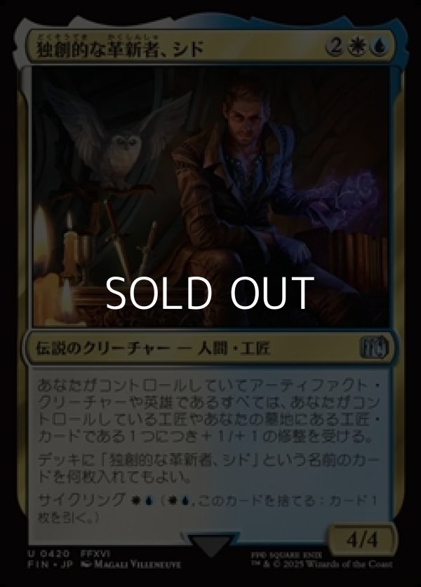 画像1: 【日本語Foil】独創的な革新者、シド(FF16)/Cid, Timeless Artificer(FF16) (1)