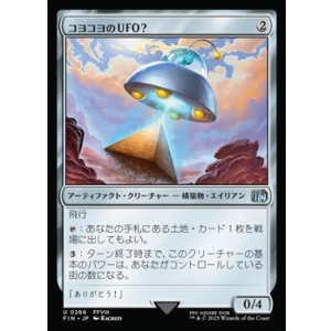 画像: 【日本語Foil】コヨコヨのＵＦＯ？/PuPu UFO