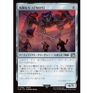画像: 【日本語Foil】執拗なX-ATM092/Relentless X-ATM092