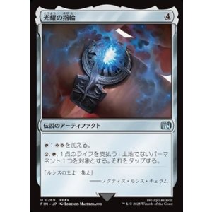画像: 【日本語Foil】光耀の指輪/Ring of the Lucii