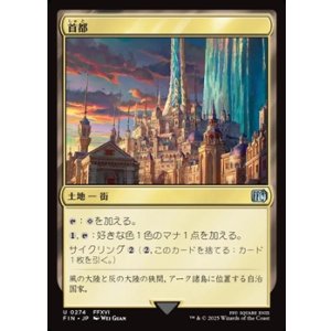 画像: 【日本語Foil】首都/Capital City