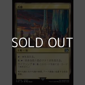 画像: 【日本語】首都/Capital City