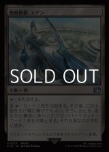 画像: 【日本語Foil】聖府首都、エデン/Eden, Seat of the Sanctum