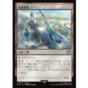 画像: 【日本語】聖府首都、エデン/Eden, Seat of the Sanctum