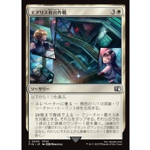 画像: 【日本語Foil】エアリス救出作戦/Aerith Rescue Mission