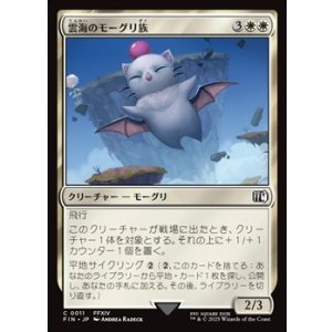 画像: 【日本語Foil】雲海のモーグリ族/Cloudbound Moogle
