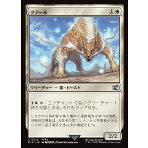 画像: 【日本語Foil】クアール/Coeurl