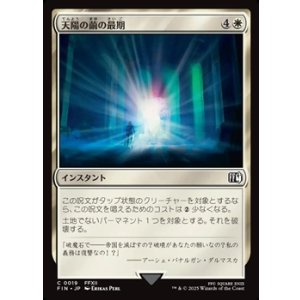 画像: 【日本語Foil】天陽の繭の最期/Fate of the Sun-Cryst