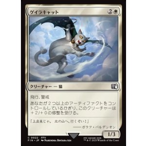 画像: 【日本語Foil】ゲイラキャット/Gaelicat