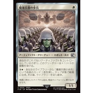 画像: 【日本語Foil】魔導兵器の歩兵/Magitek Infantry