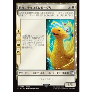 画像: 【日本語Foil】召喚：チョコボ＆モーグリ/Summon: Choco/Mog