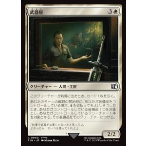 画像: 【日本語Foil】武器屋/Weapons Vendor
