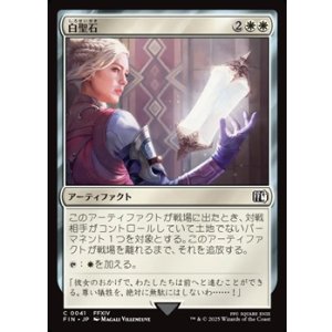 画像: 【日本語Foil】白聖石/White Auracite