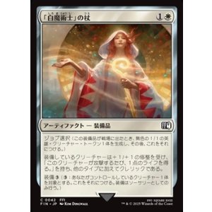 画像: 【日本語Foil】「白魔術士」の杖/White Mage's Staff