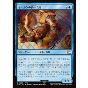 画像: 【日本語Foil】キキルンの商人たち/Qiqirn Merchant