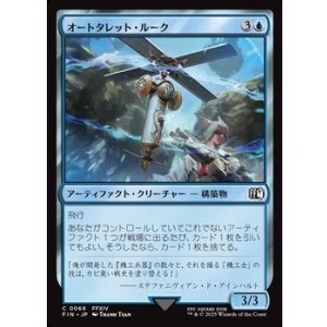 画像: 【日本語Foil】オートタレット・ルーク/Rook Turret