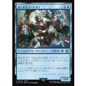 画像: 【日本語Foil】ガードスコーピオン/Scorpion Sentinel