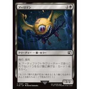 画像: 【日本語Foil】アーリマン/Ahriman