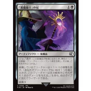 画像: 【日本語Foil】「黒魔術士」の杖/Black Mage's Rod