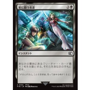画像: 【日本語Foil】更に闘う者達/Fight On!