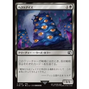 画像: 【日本語Foil】ヘクトアイズ/Hecteyes