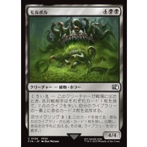 画像: 【日本語Foil】モルボル/Malboro