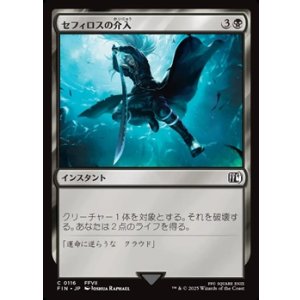 画像: 【日本語Foil】セフィロスの介入/Sephiroth's Intervention