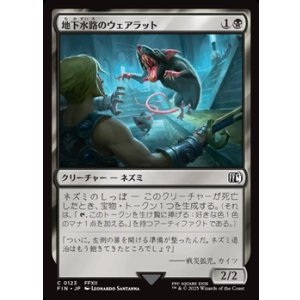 画像: 【日本語Foil】地下水路のウェアラット/Undercity Dire Rat