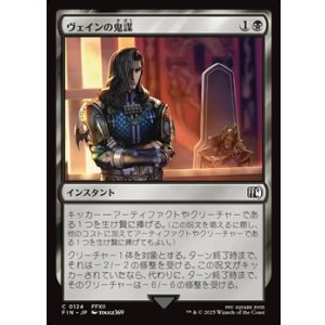 画像: 【日本語Foil】ヴェインの鬼謀/Vayne's Treachery