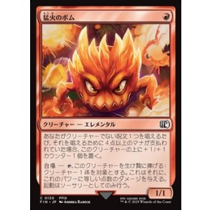 画像: 【日本語Foil】猛火のボム/Blazing Bomb