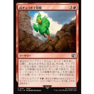 画像: 【日本語Foil】山チョコボで冒険/Call the Mountain Chocobo