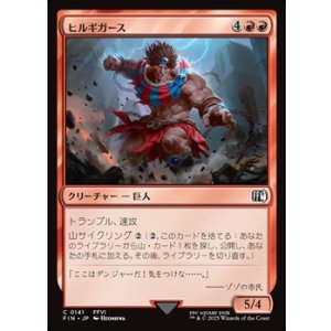 画像: 【日本語Foil】ヒルギガース/Hill Gigas