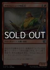 画像: 【日本語Foil】アイテムショップの店主/Item Shopkeep