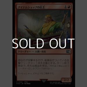 画像: 【日本語Foil】アイテムショップの店主/Item Shopkeep