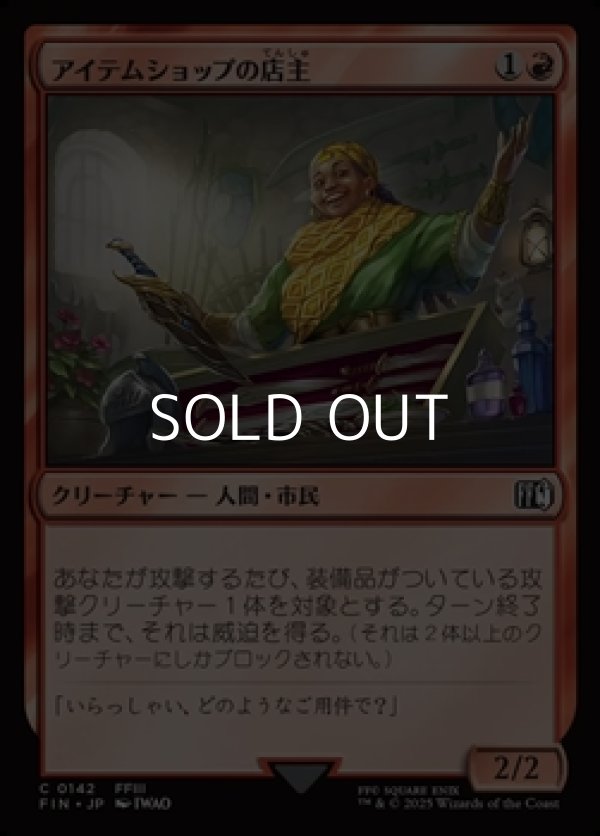 画像1: 【日本語Foil】アイテムショップの店主/Item Shopkeep (1)