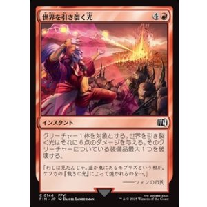 画像: 【日本語Foil】世界を引き裂く光/Light of Judgment