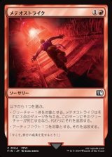 画像: 【日本語】メテオストライク/Suplex