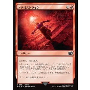 画像: 【日本語Foil】メテオストライク/Suplex