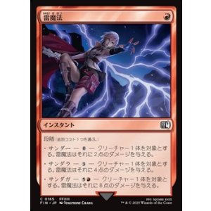 画像: 【日本語Foil】雷魔法/Thunder Magic