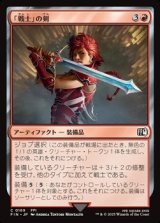 画像: 【日本語】「戦士」の剣/Warrior's Sword