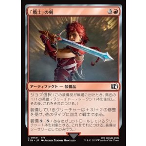 画像: 【日本語Foil】「戦士」の剣/Warrior's Sword