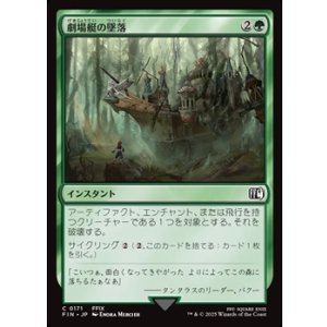 画像: 【日本語Foil】劇場艇の墜落/Airship Crash