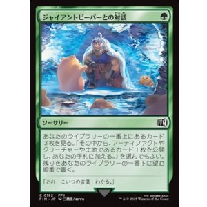 画像: 【日本語Foil】ジャイアントビーバーとの対話/Commune with Beavers