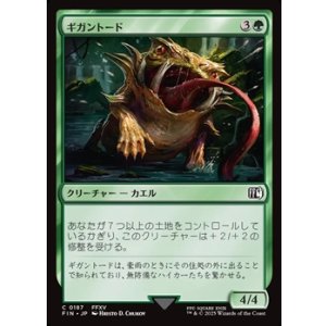 画像: 【日本語Foil】ギガントード/Gigantoad