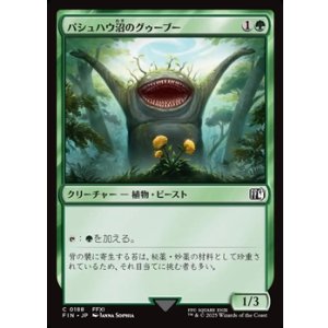 画像: 【日本語Foil】パシュハウ沼のグゥーブー/Goobbue Gardener