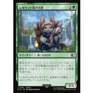 画像: 【日本語Foil】レポリット族の斥候/Loporrit Scout